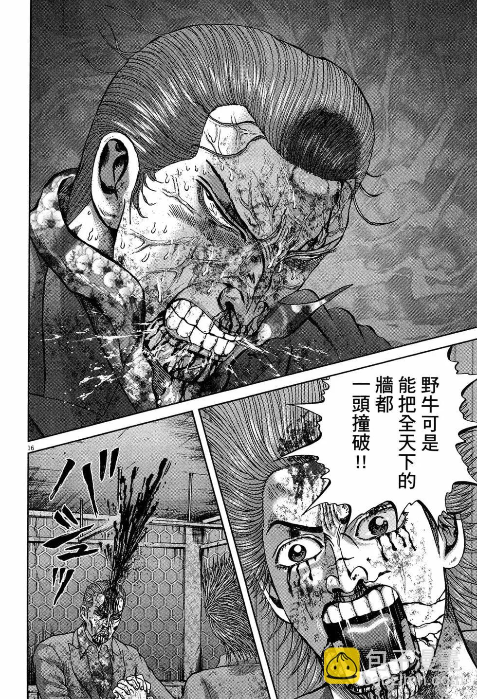 臥底威龍 - 第50卷(1/5) - 1