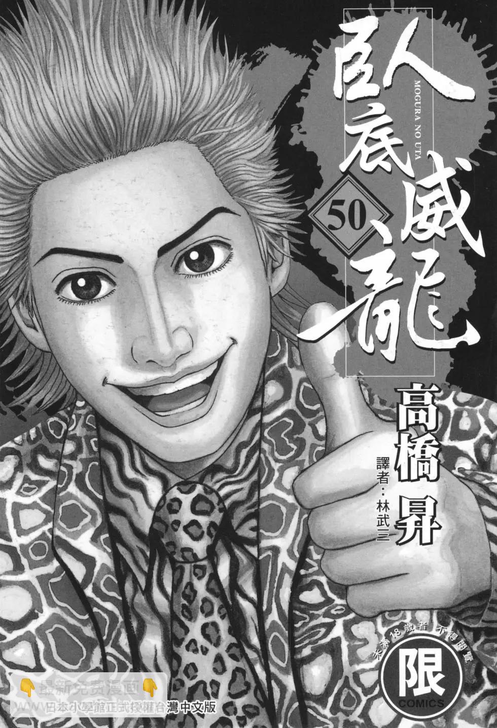 臥底威龍 - 第50卷(1/5) - 3