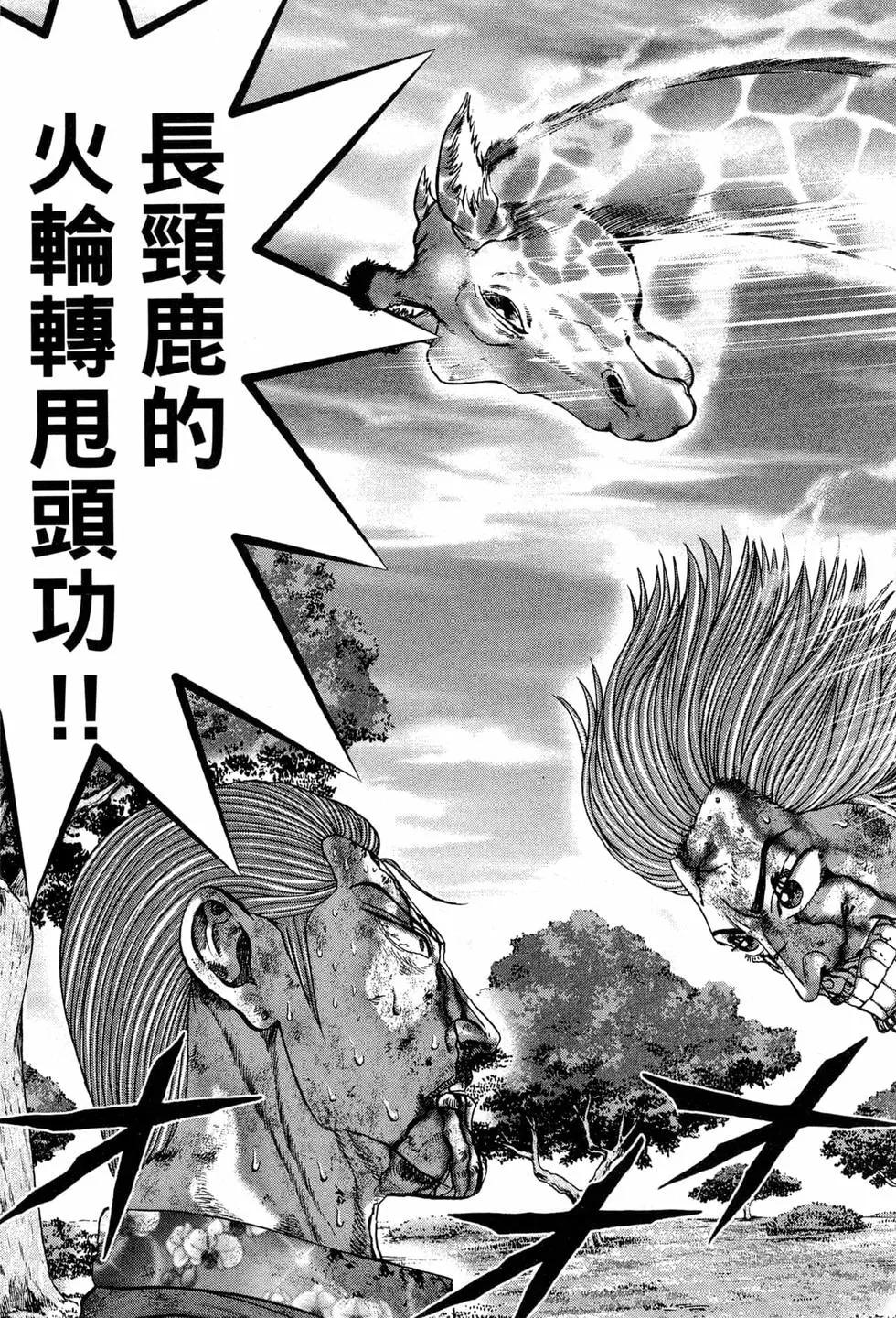臥底威龍 - 第50卷(1/5) - 6