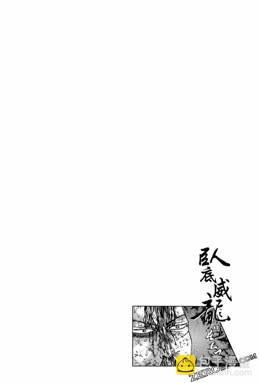 臥底威龍 - 第50卷(1/5) - 1