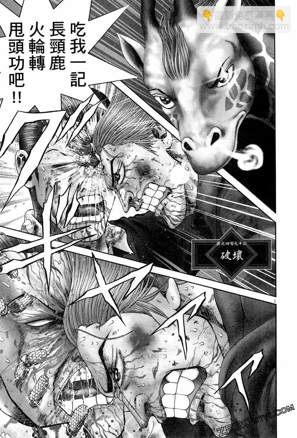 臥底威龍 - 第50卷(1/5) - 2