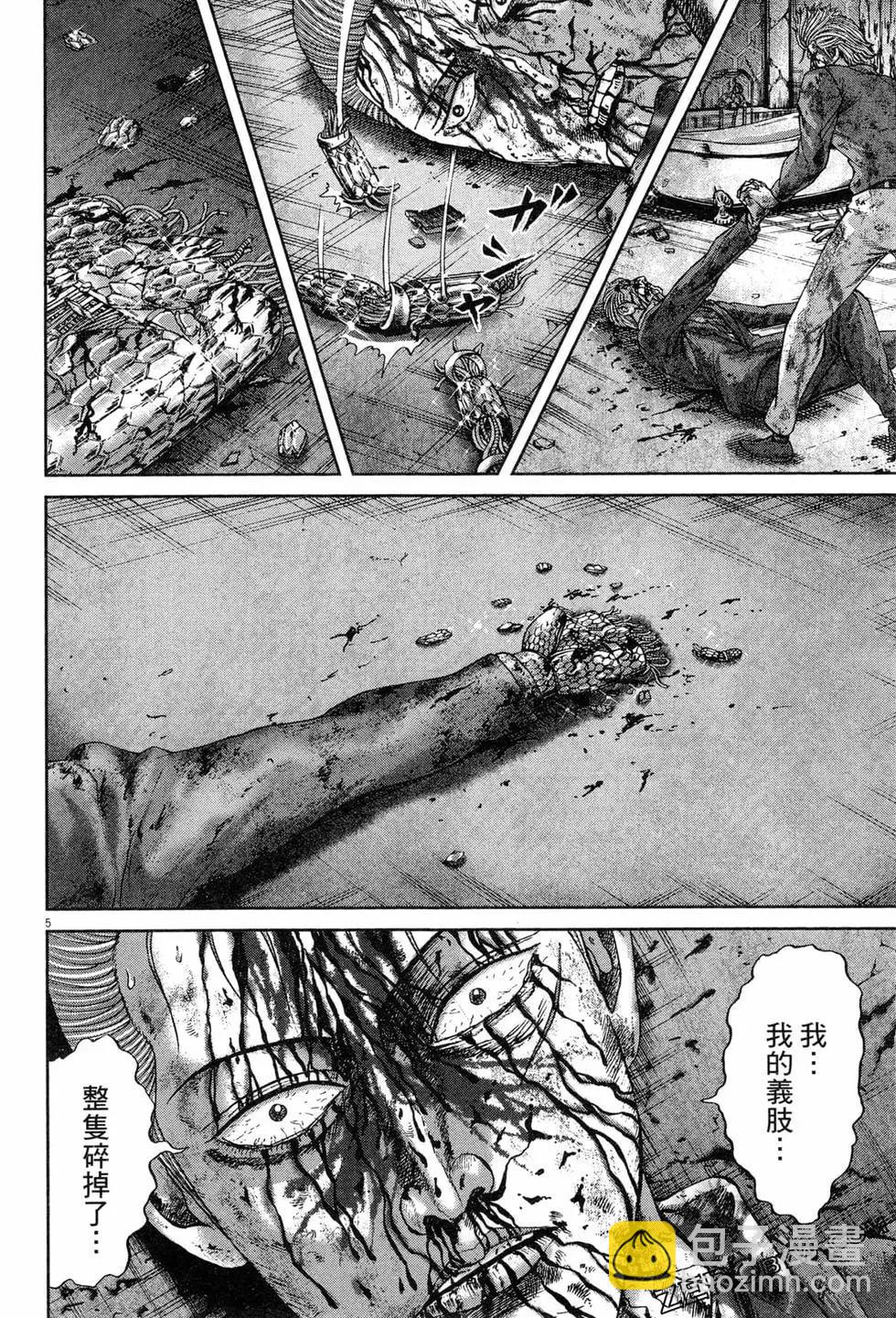 臥底威龍 - 第50卷(1/5) - 7