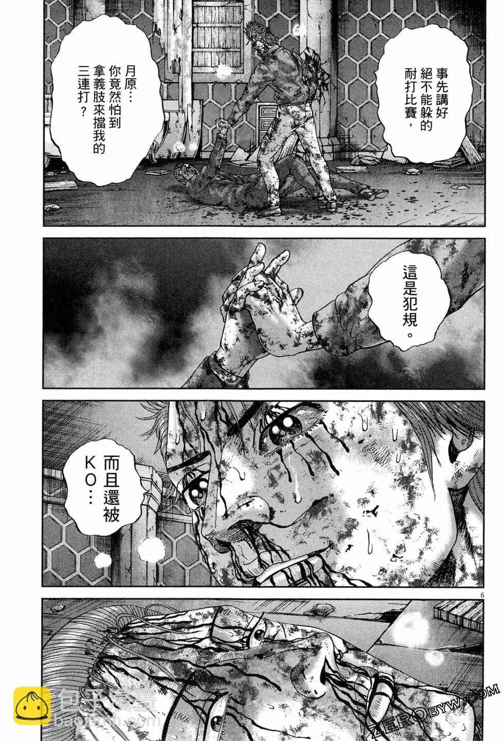 臥底威龍 - 第50卷(1/5) - 8