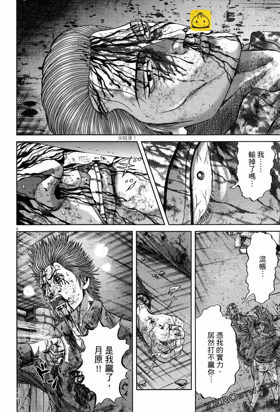 臥底威龍 - 第50卷(1/5) - 3