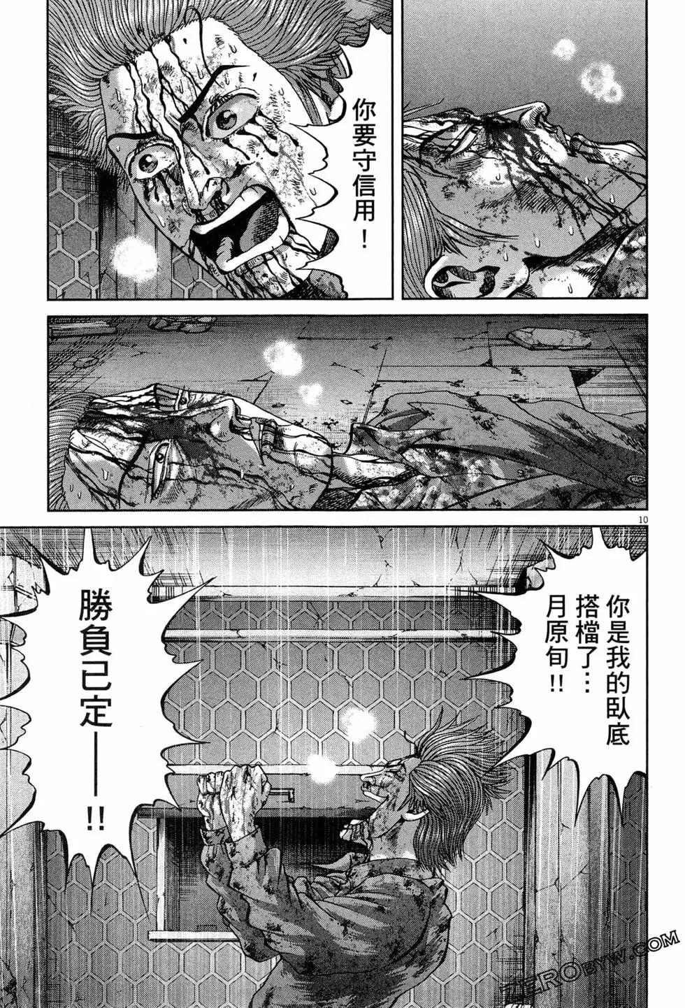 臥底威龍 - 第50卷(1/5) - 4