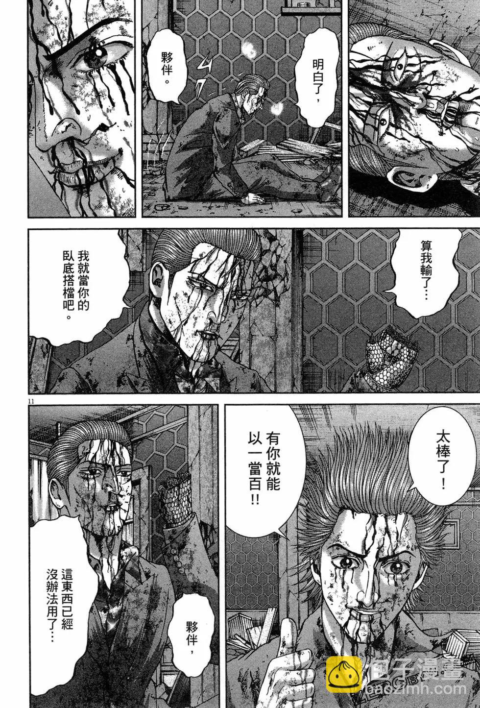 臥底威龍 - 第50卷(1/5) - 5