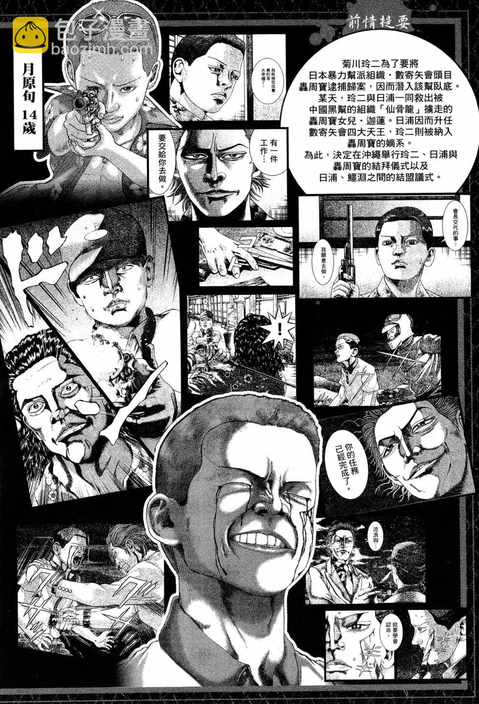 臥底威龍 - 第50卷(1/5) - 7