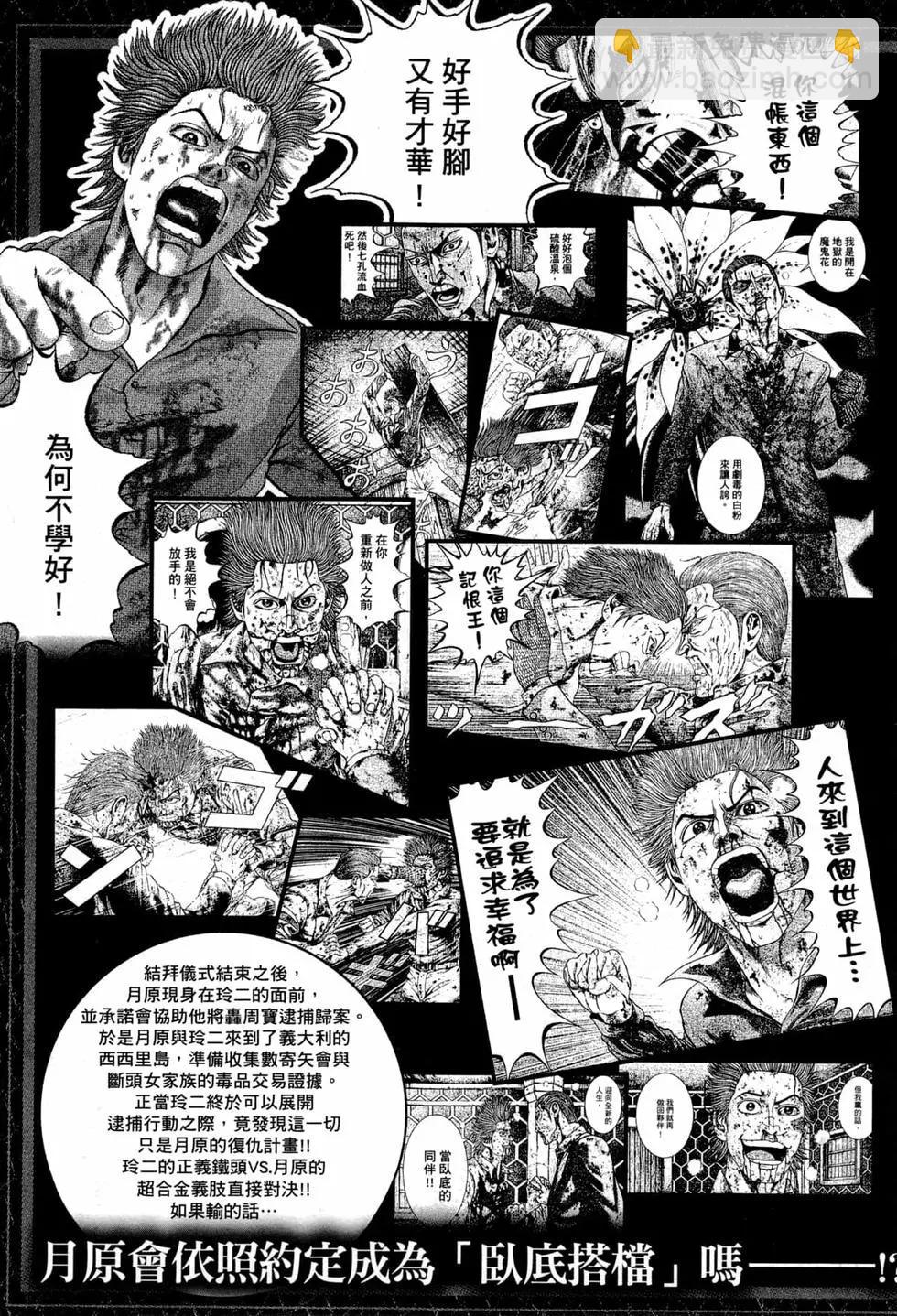 臥底威龍 - 第50卷(1/5) - 8