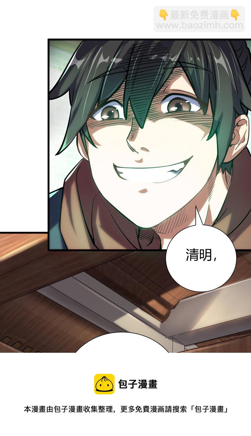 1（1） 掌门还在炼气期(1/2)-第1话