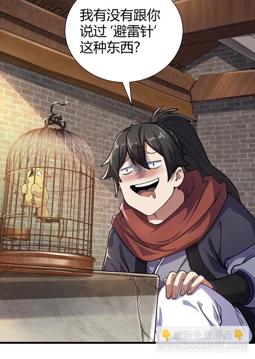 1（1） 掌门还在炼气期(1/2)-第1话