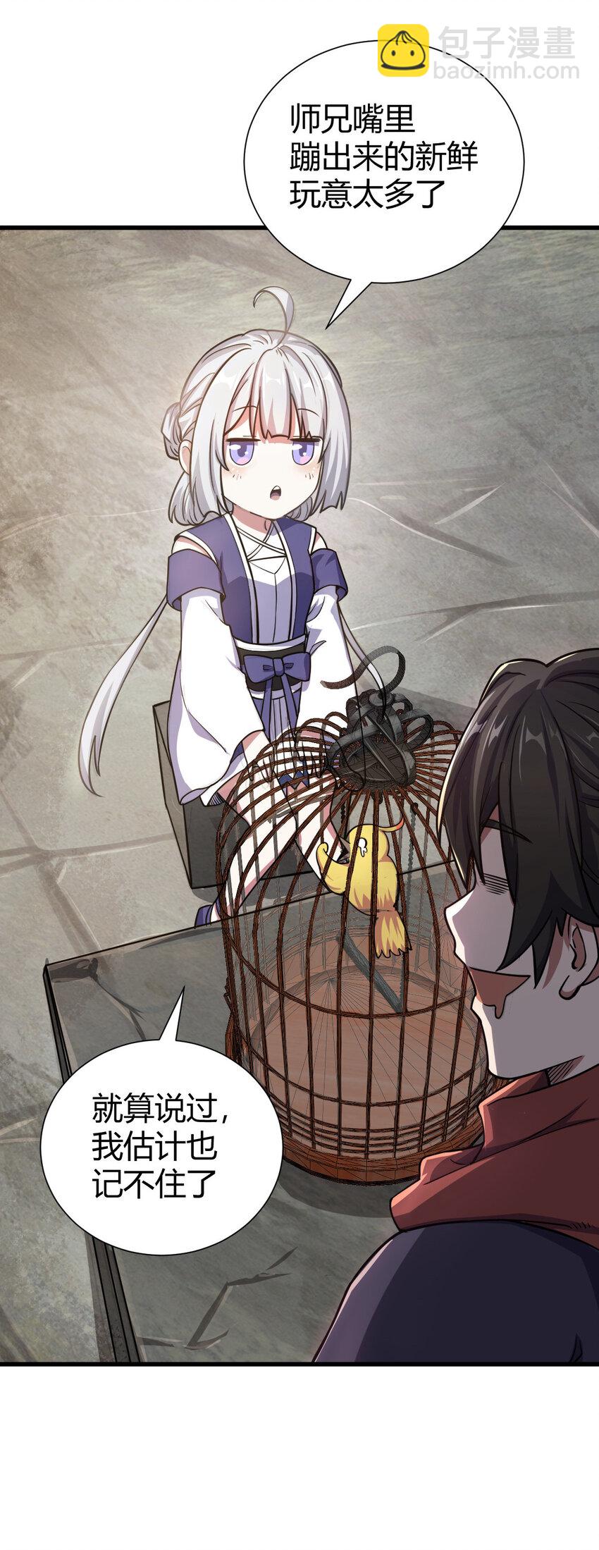 1（1） 掌门还在炼气期(1/2)-第1话