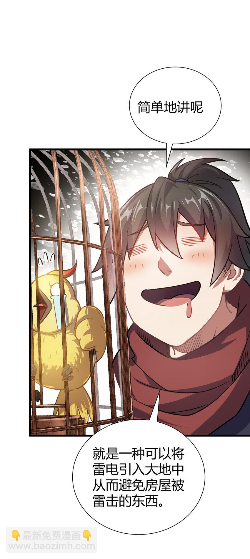 1（1） 掌门还在炼气期(1/2)-第1话