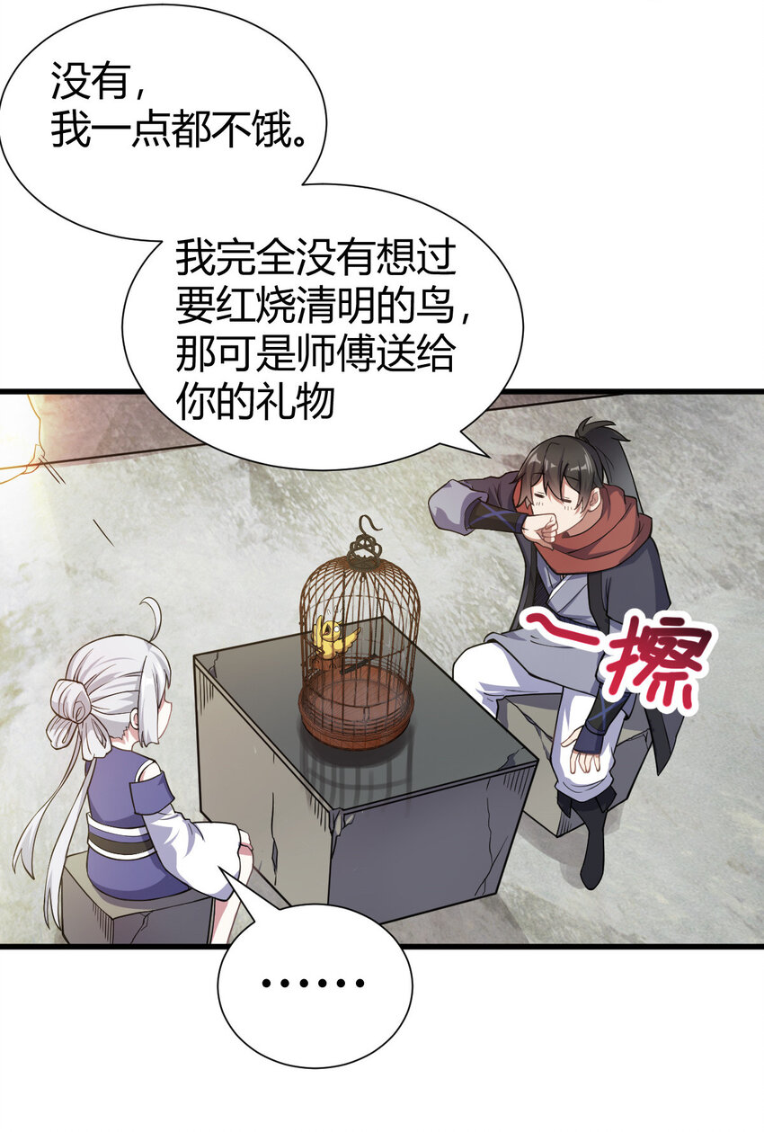 1（1） 掌门还在炼气期(1/2)-第1话