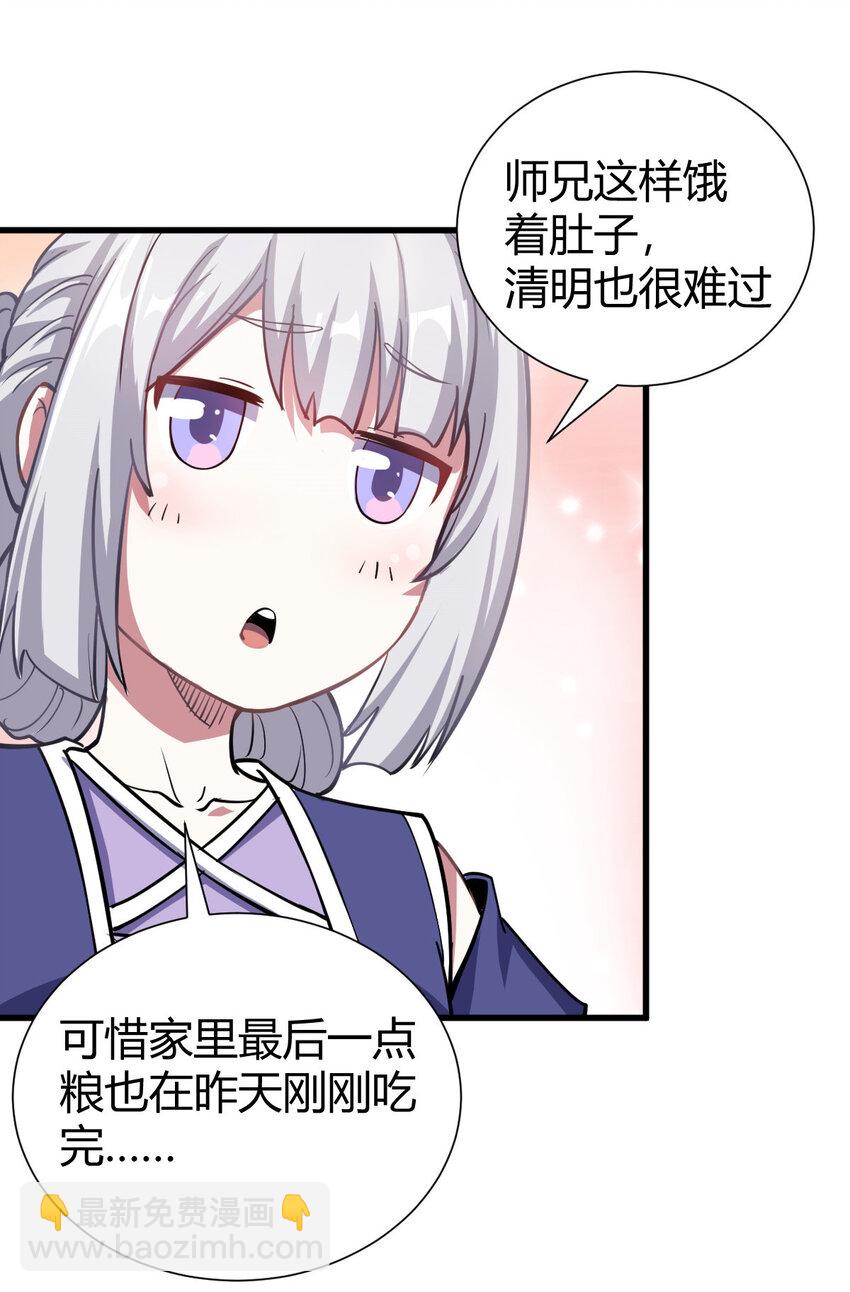 1（1） 掌门还在炼气期(1/2)-第1话