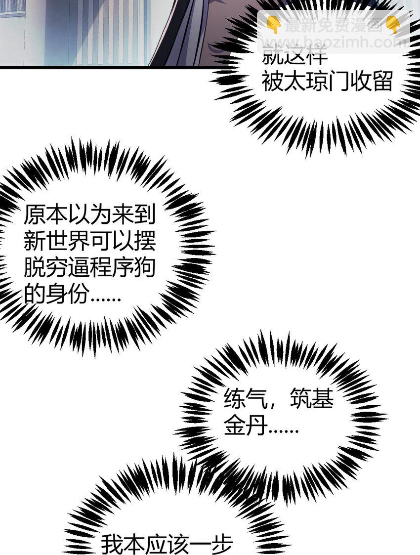 1（1） 掌门还在炼气期(1/2)-第1话