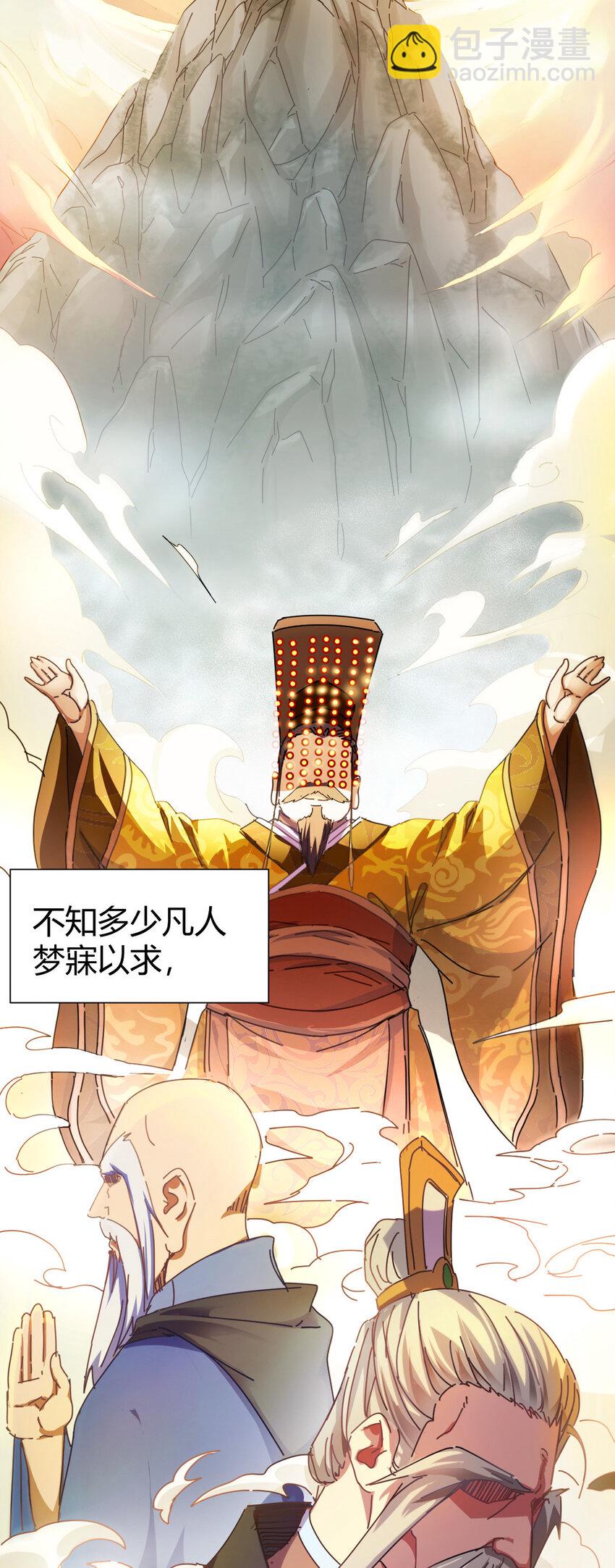 1（1） 掌门还在炼气期(1/2)-第1话