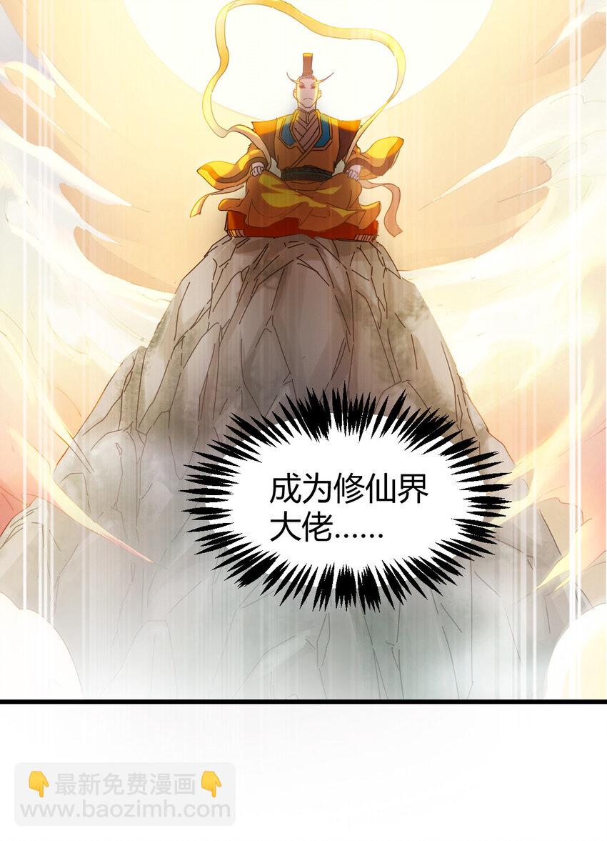 1（1） 掌门还在炼气期(1/2)-第1话