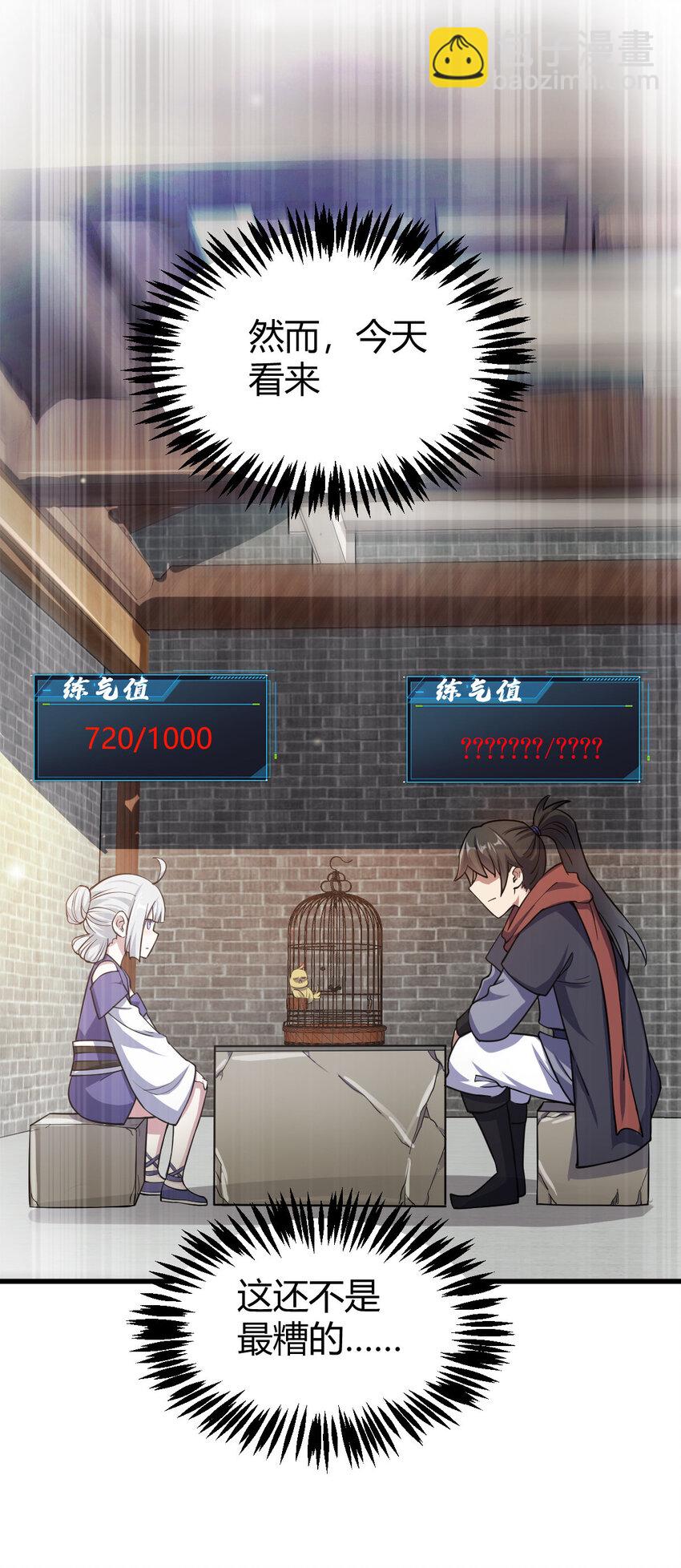 1（1） 掌门还在炼气期(1/2)-第1话