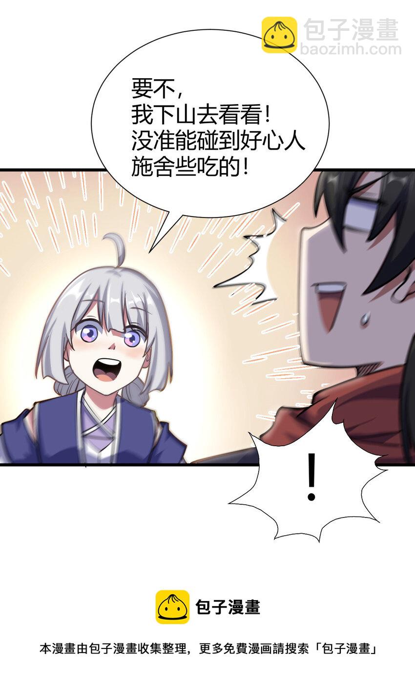 1（1） 掌门还在炼气期(1/2)-第1话