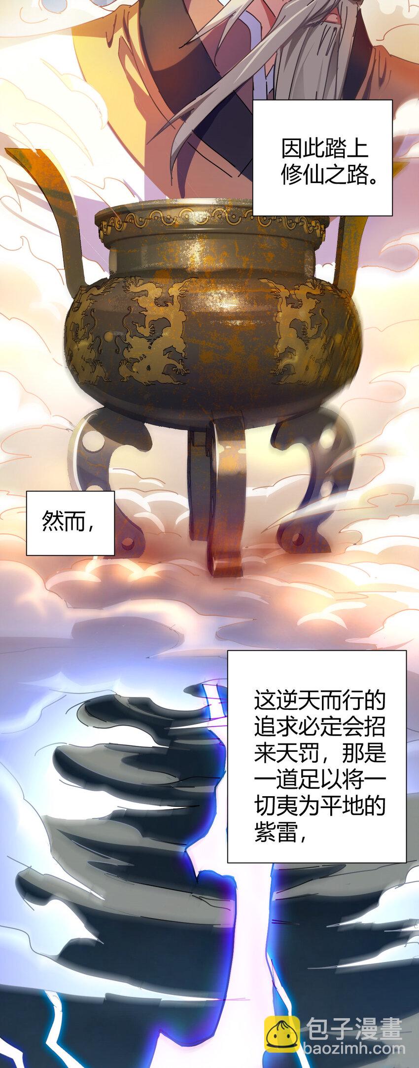 1（1） 掌门还在炼气期(1/2)-第1话