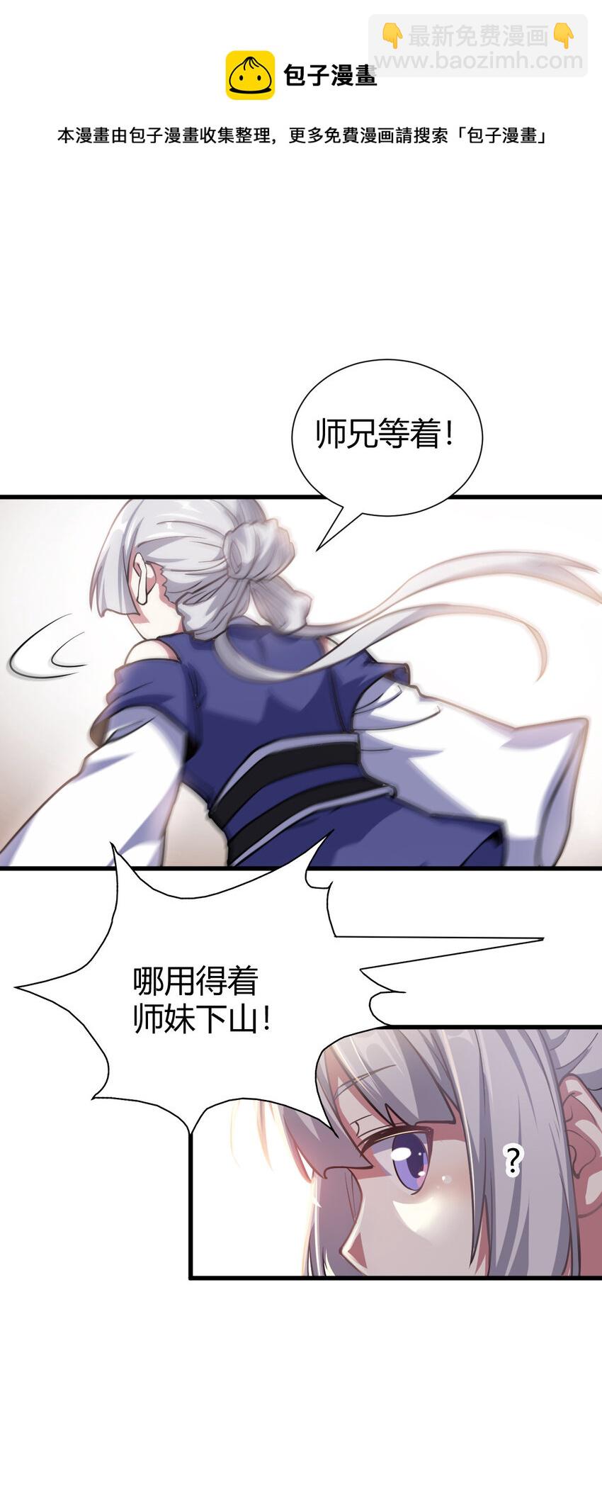 1（1） 掌门还在炼气期(1/2)-第1话