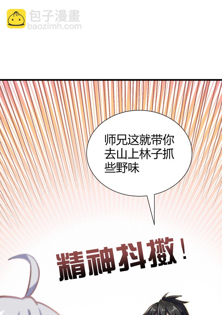 1（1） 掌门还在炼气期(1/2)-第1话