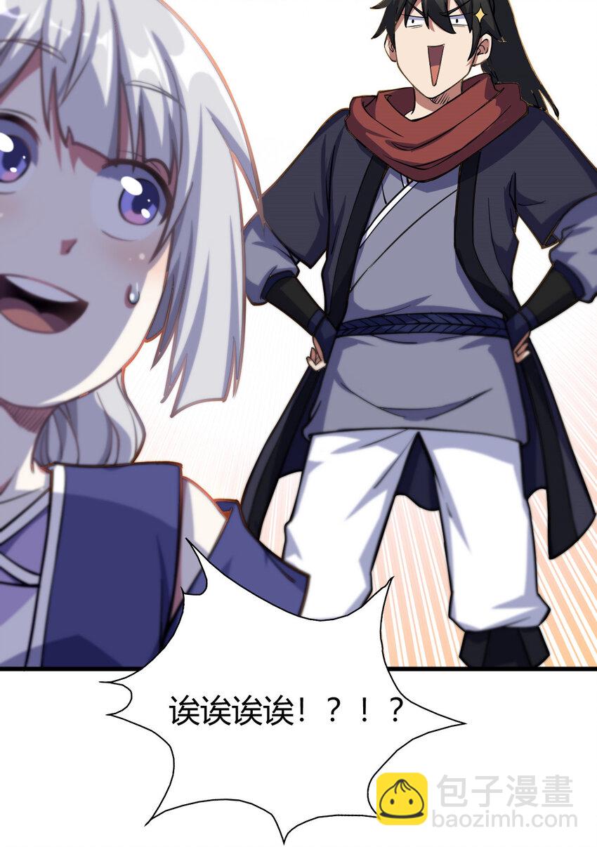 1（1） 掌门还在炼气期(1/2)-第1话