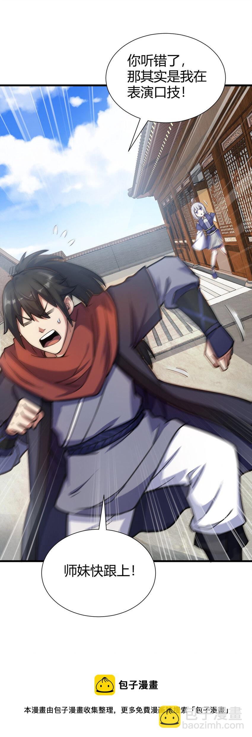 1（1） 掌门还在炼气期(1/2)-第1话