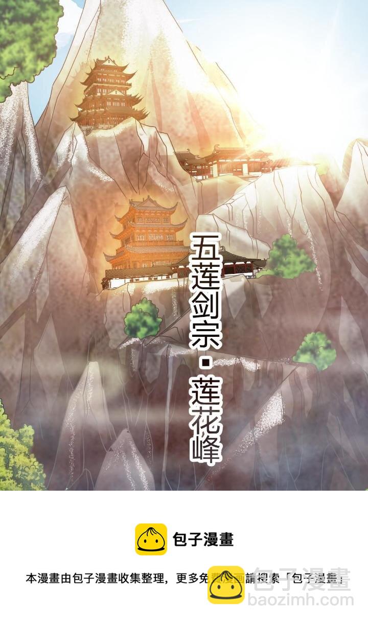 3 拜访五莲剑宗(1/2)-第11话