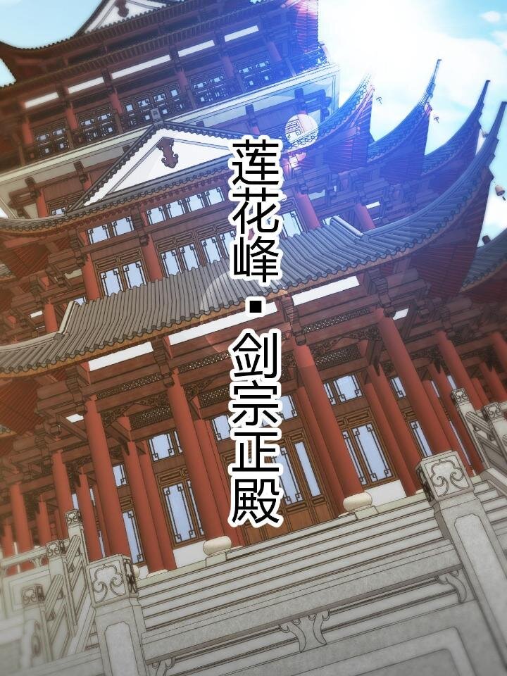 3 拜访五莲剑宗(1/2)-第11话