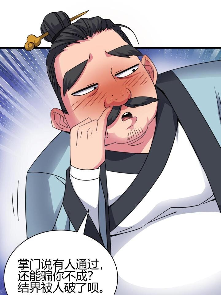 3 拜访五莲剑宗(1/2)-第11话