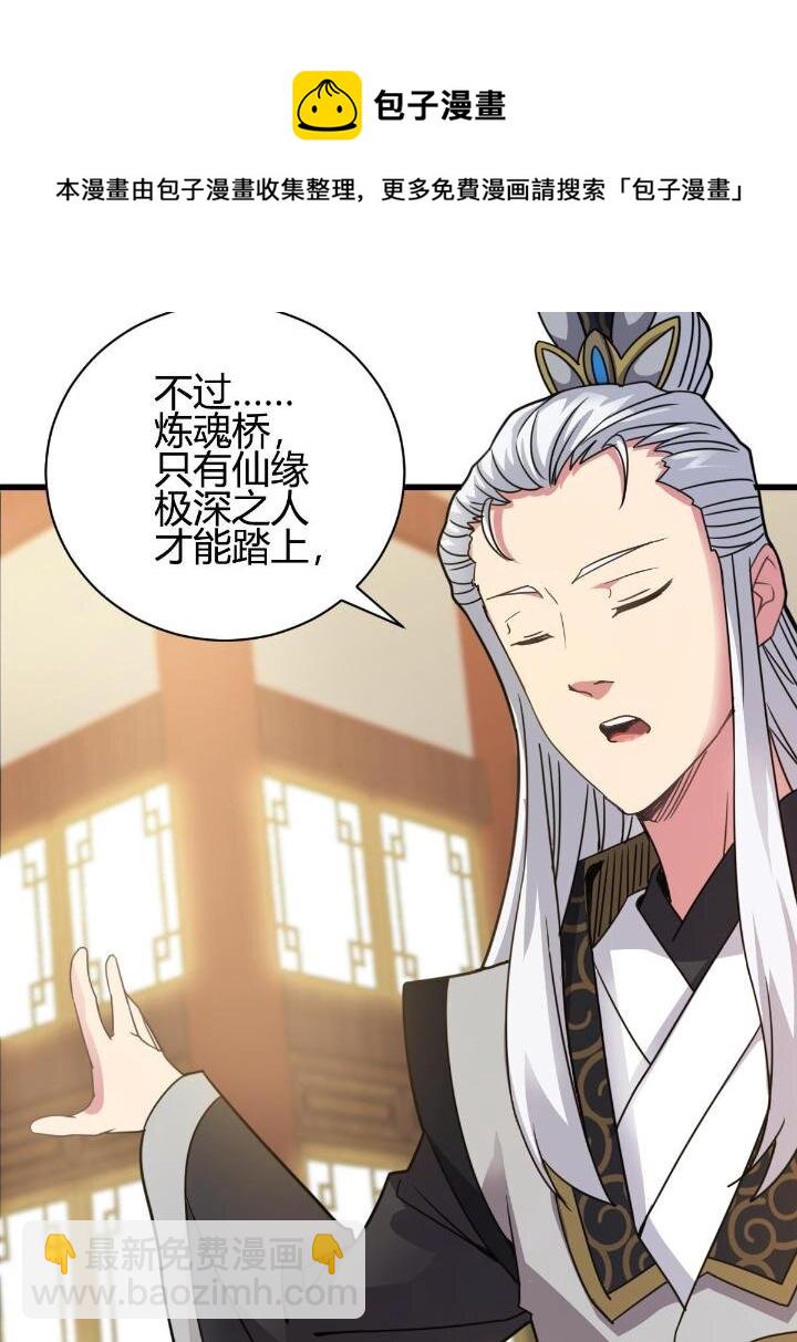 3 拜访五莲剑宗(1/2)-第11话