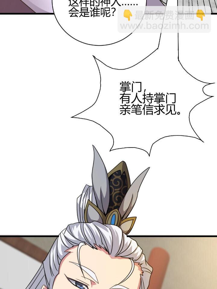 3 拜访五莲剑宗(1/2)-第11话