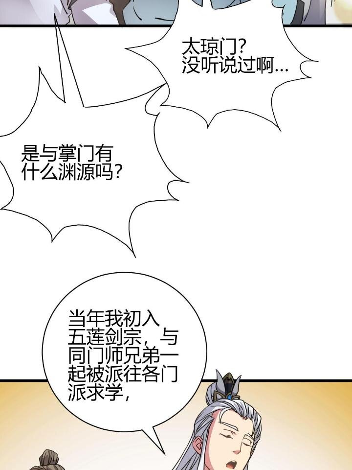 3 拜访五莲剑宗(1/2)-第11话