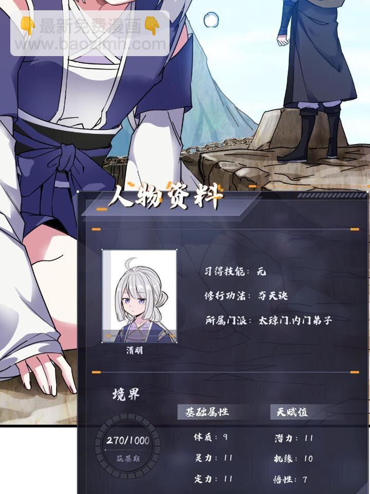 3 拜访五莲剑宗(1/2)-第11话