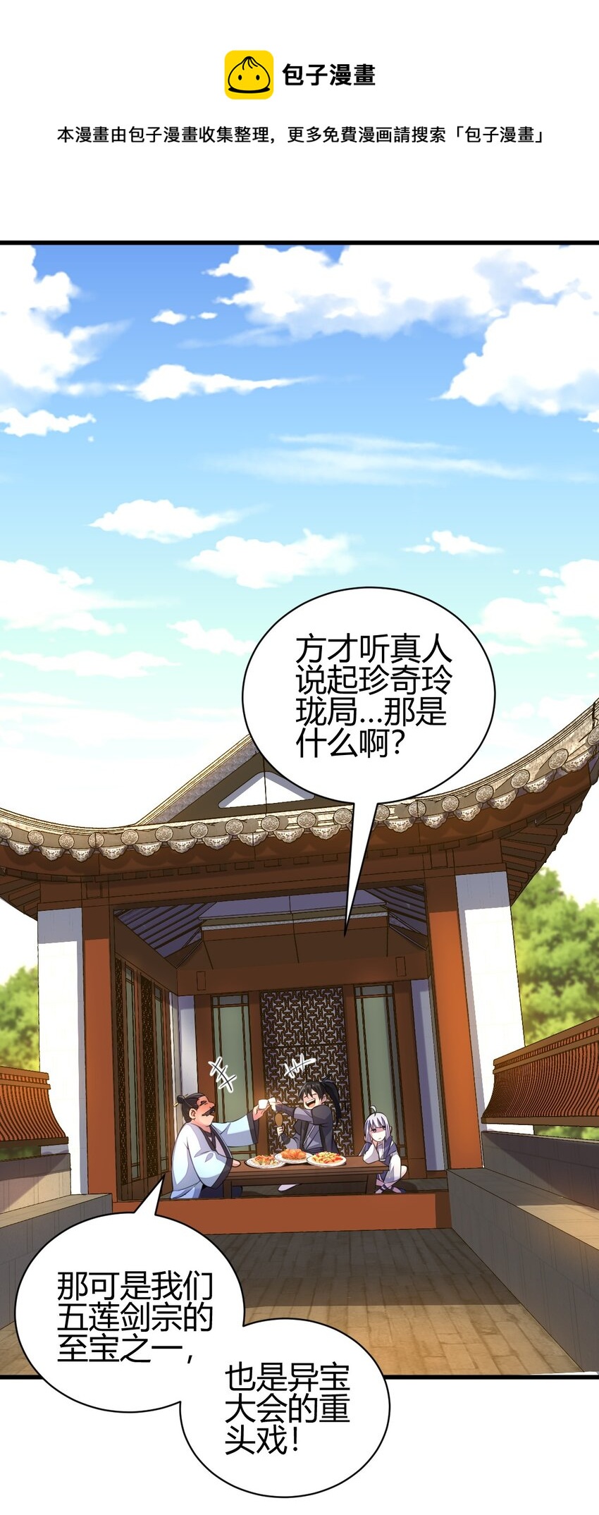 5 珍奇玲珑局-第13话