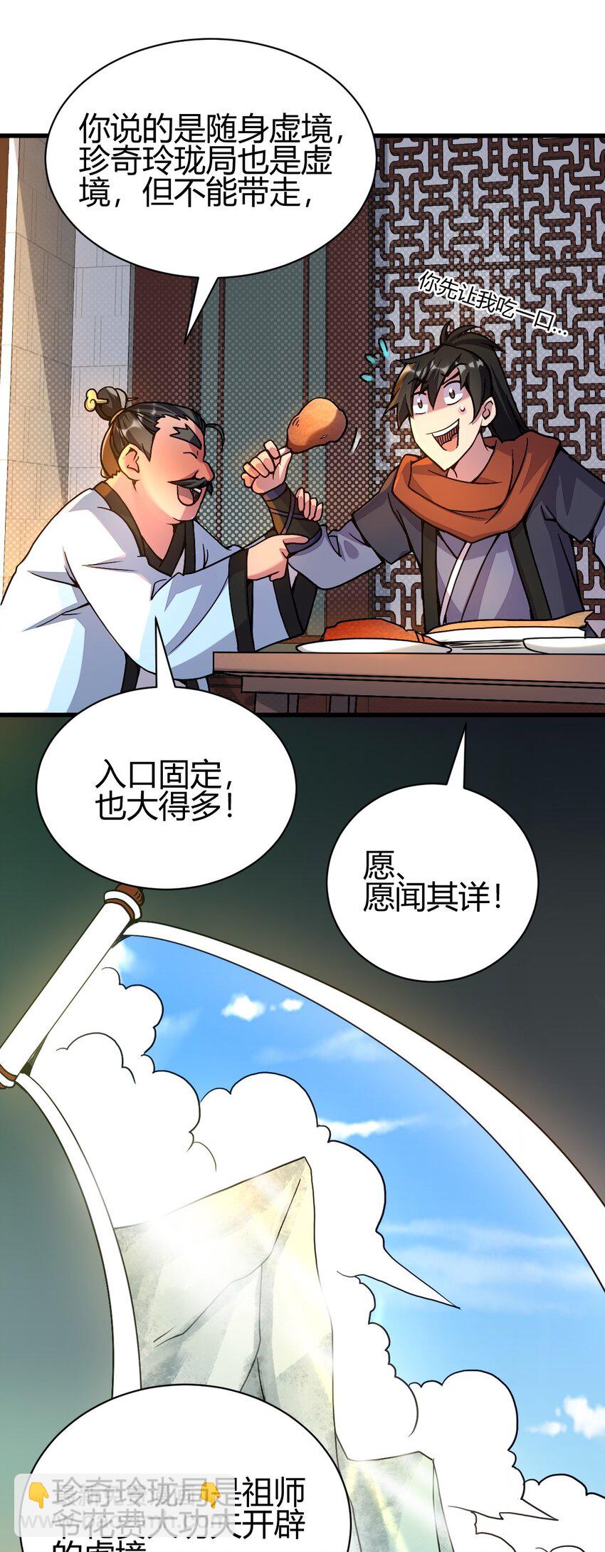 5 珍奇玲珑局-第13话