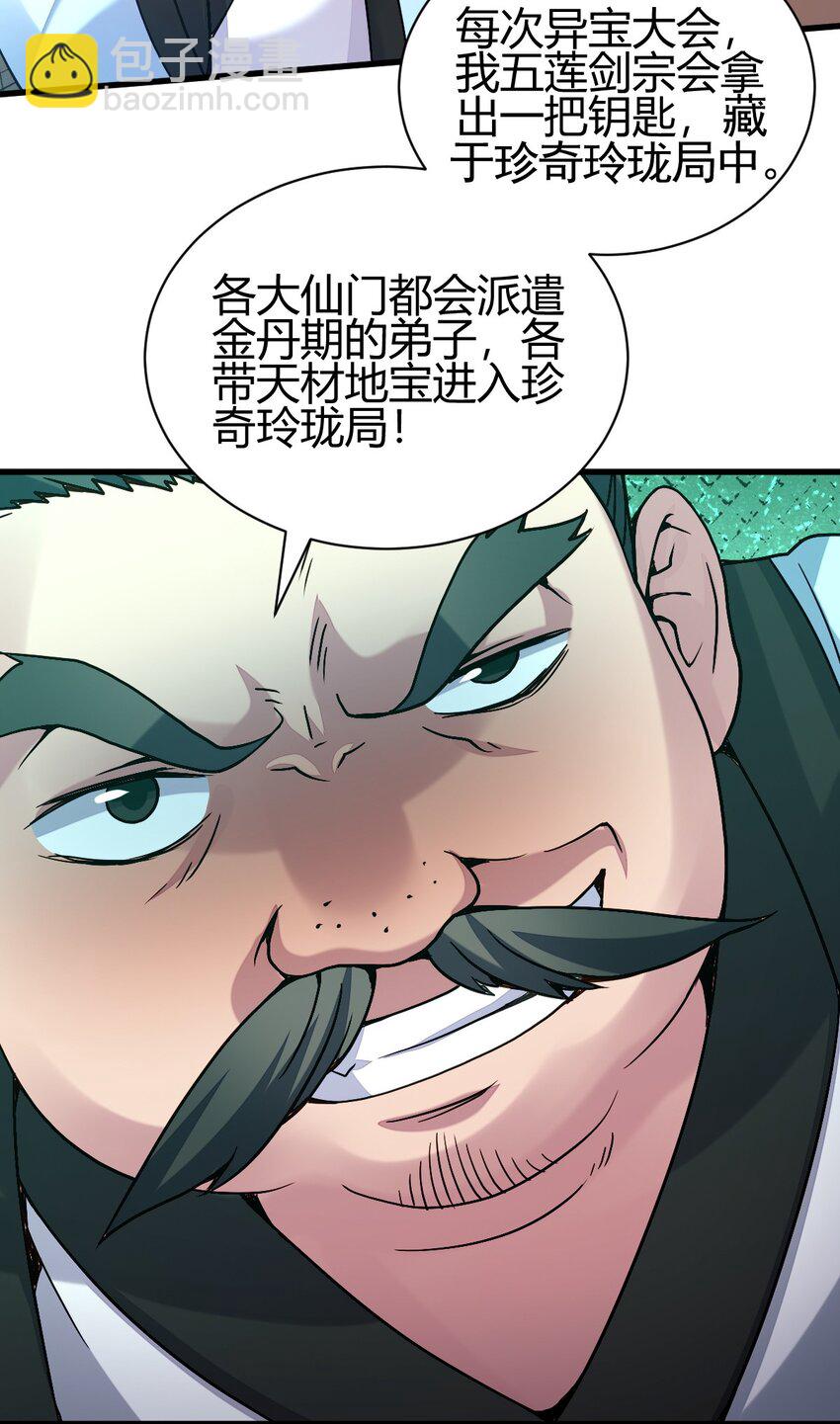 5 珍奇玲珑局-第13话