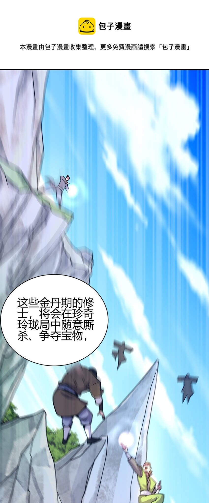 5 珍奇玲珑局-第13话