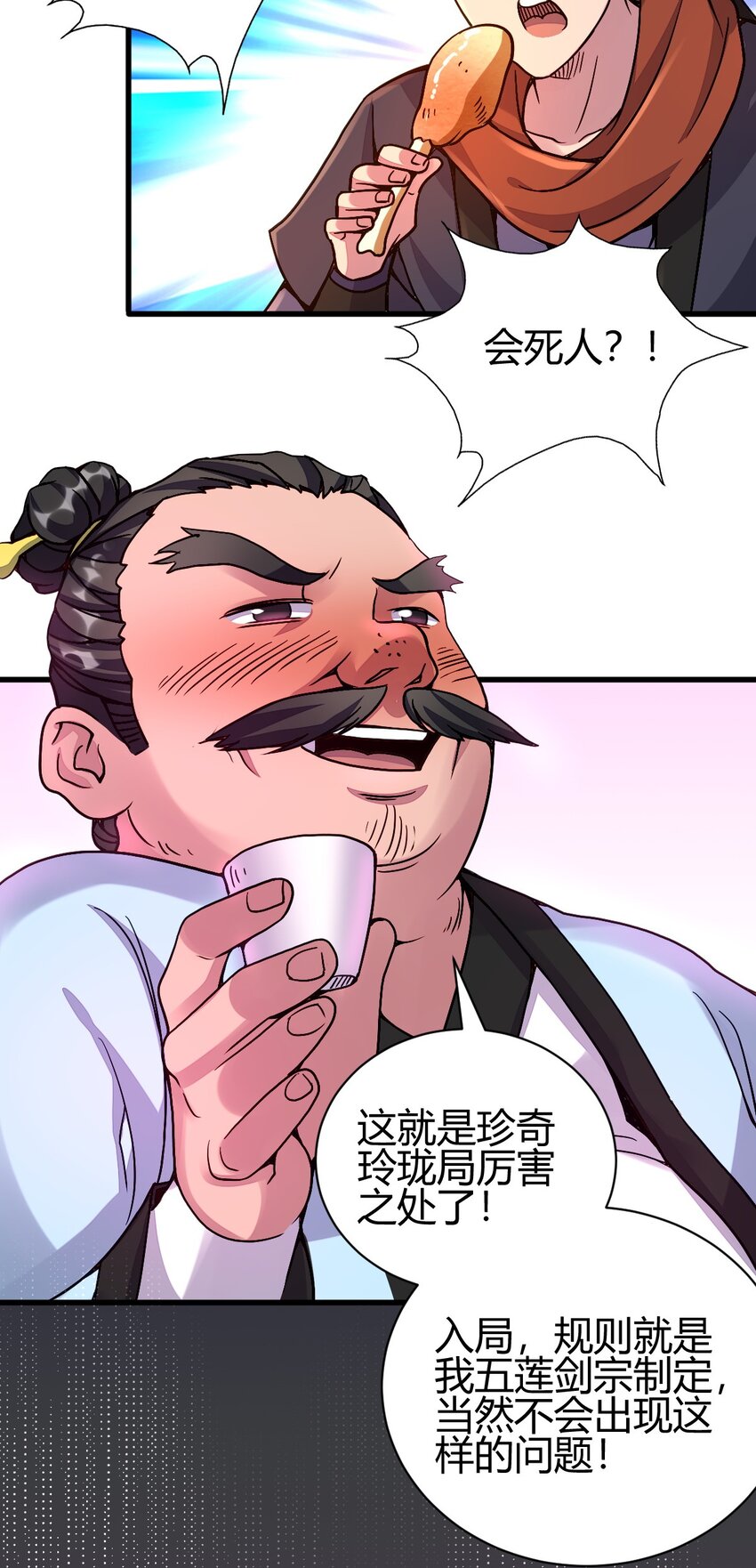 5 珍奇玲珑局-第13话