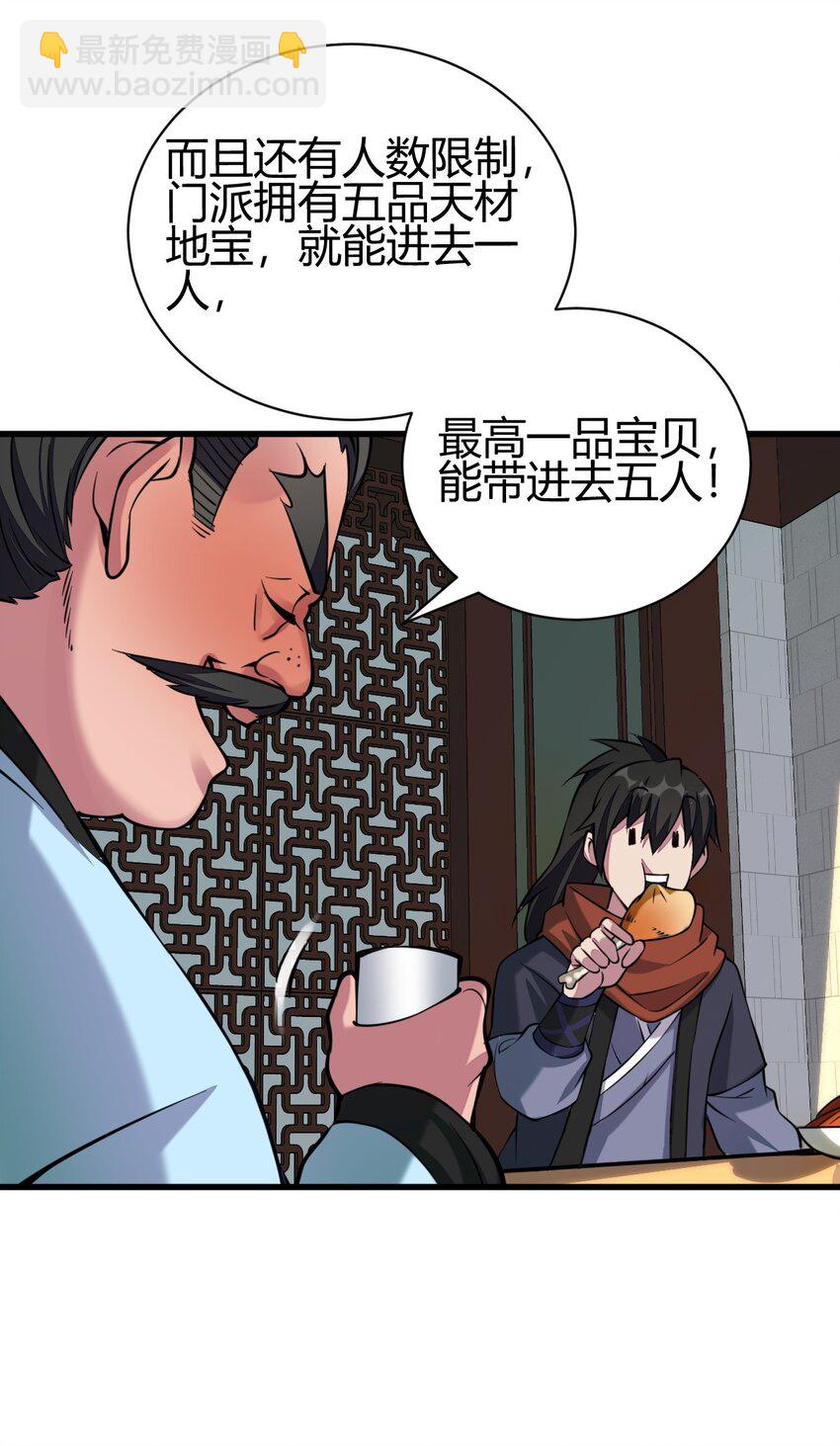 5 珍奇玲珑局-第13话