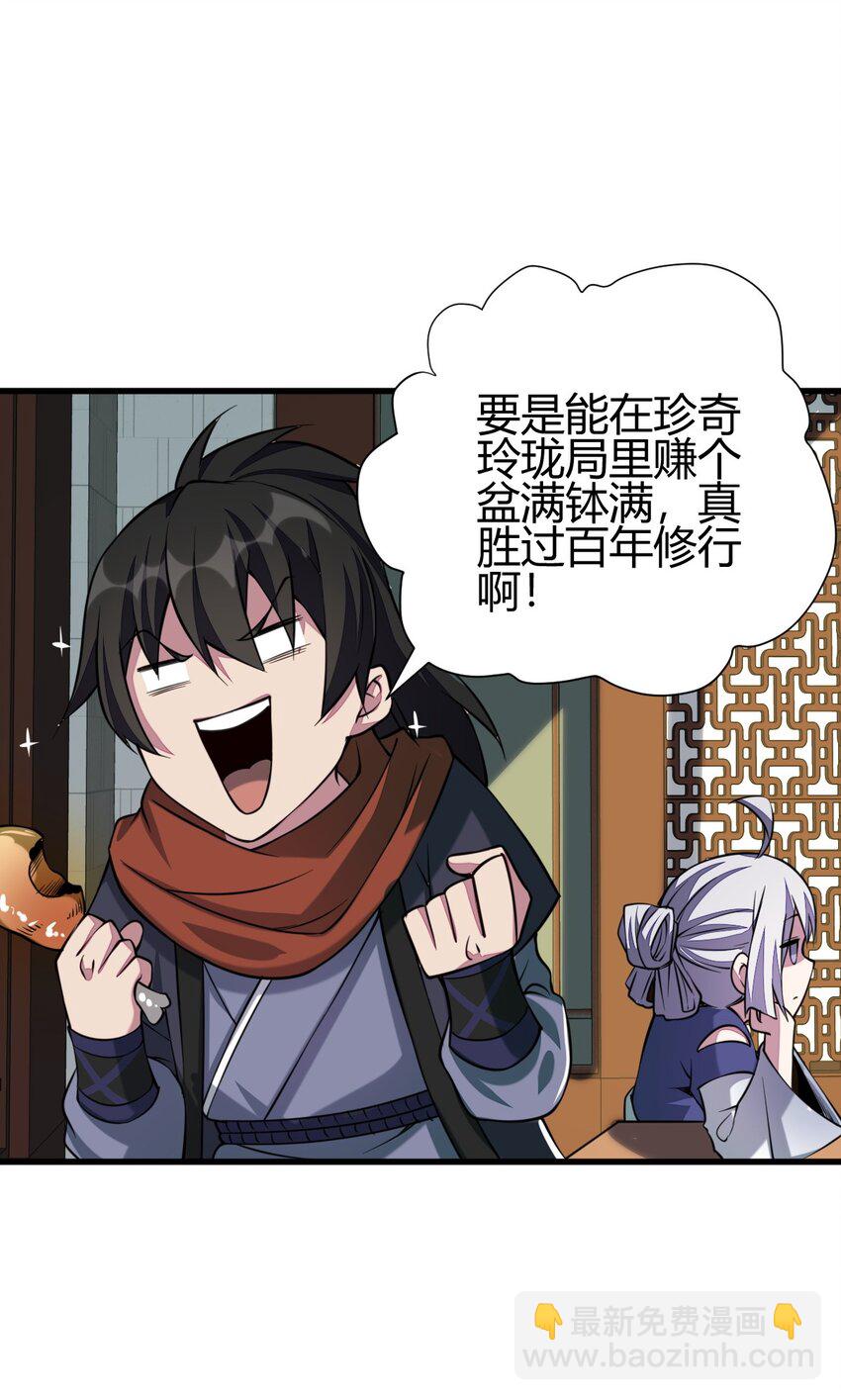 5 珍奇玲珑局-第13话