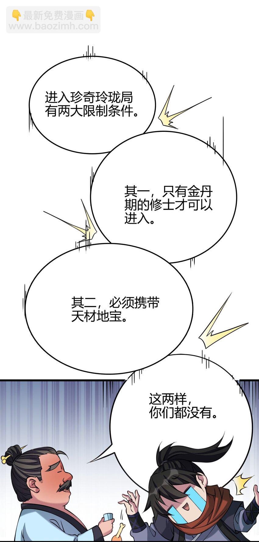 5 珍奇玲珑局-第13话