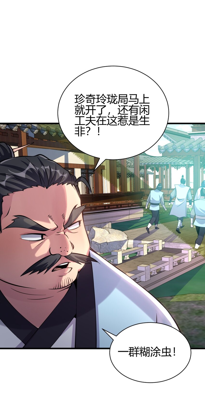 5 珍奇玲珑局-第13话