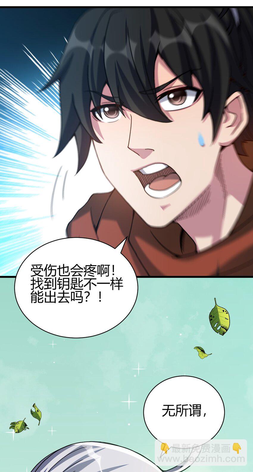 7 脱离大部队(1/2)-第15话