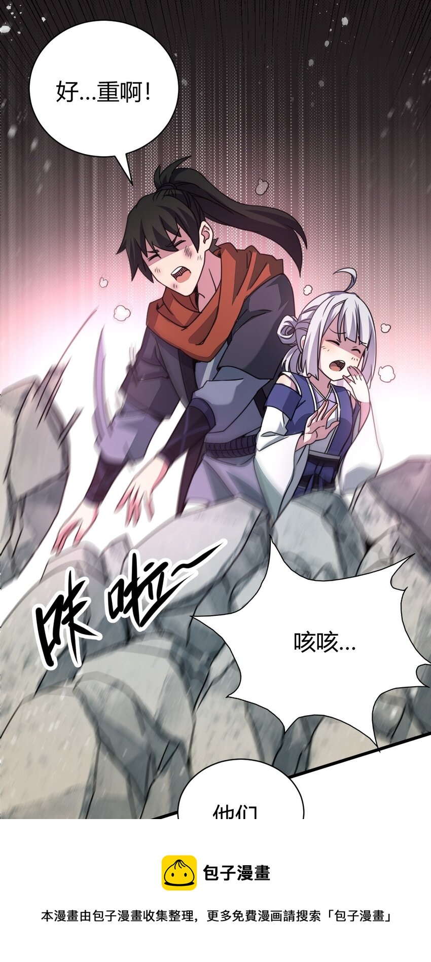 7 脱离大部队(1/2)-第15话