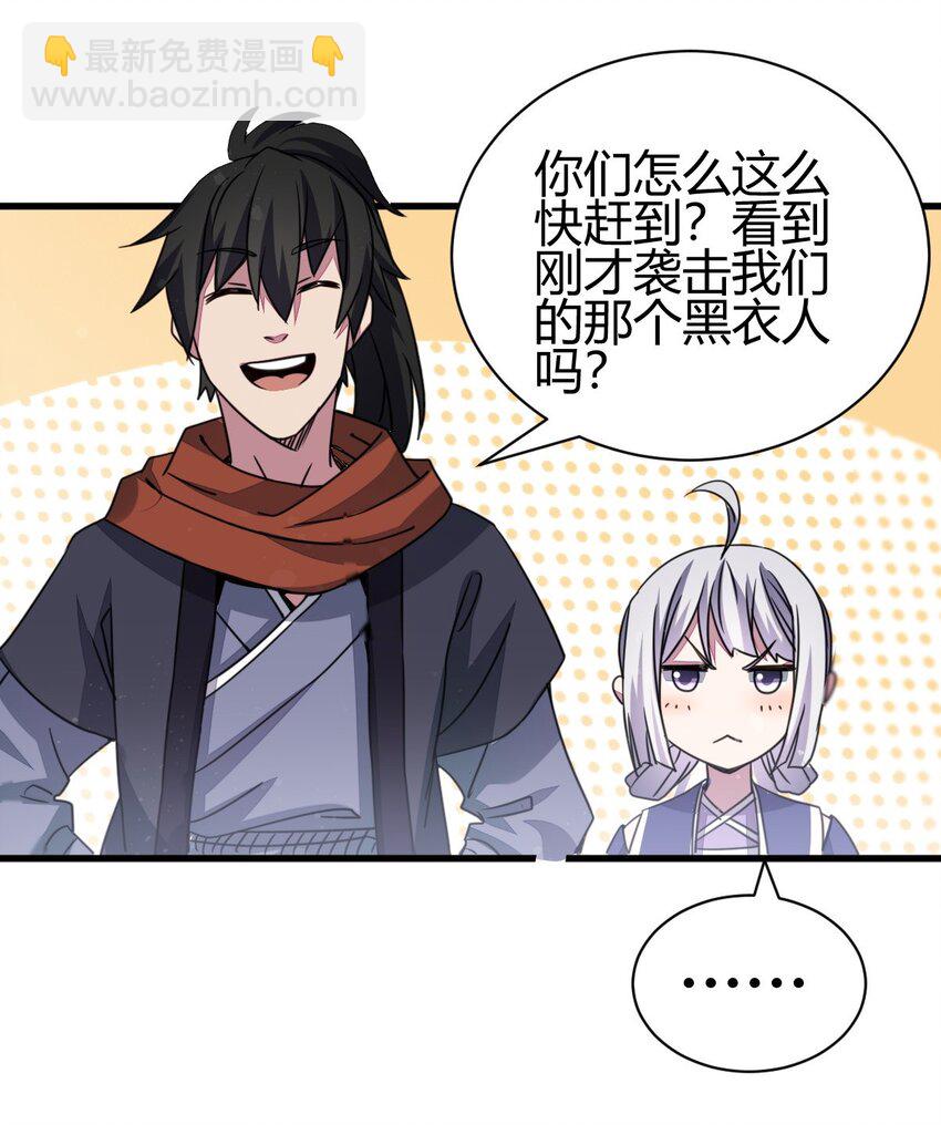 7 脱离大部队(1/2)-第15话