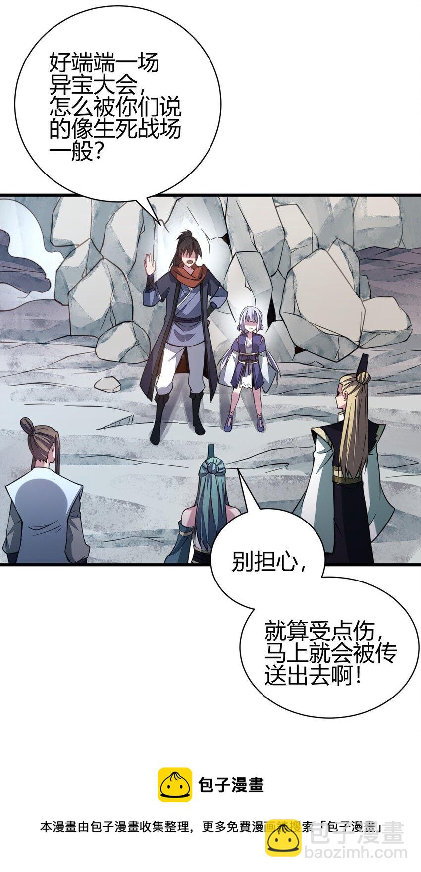 7 脱离大部队(1/2)-第15话