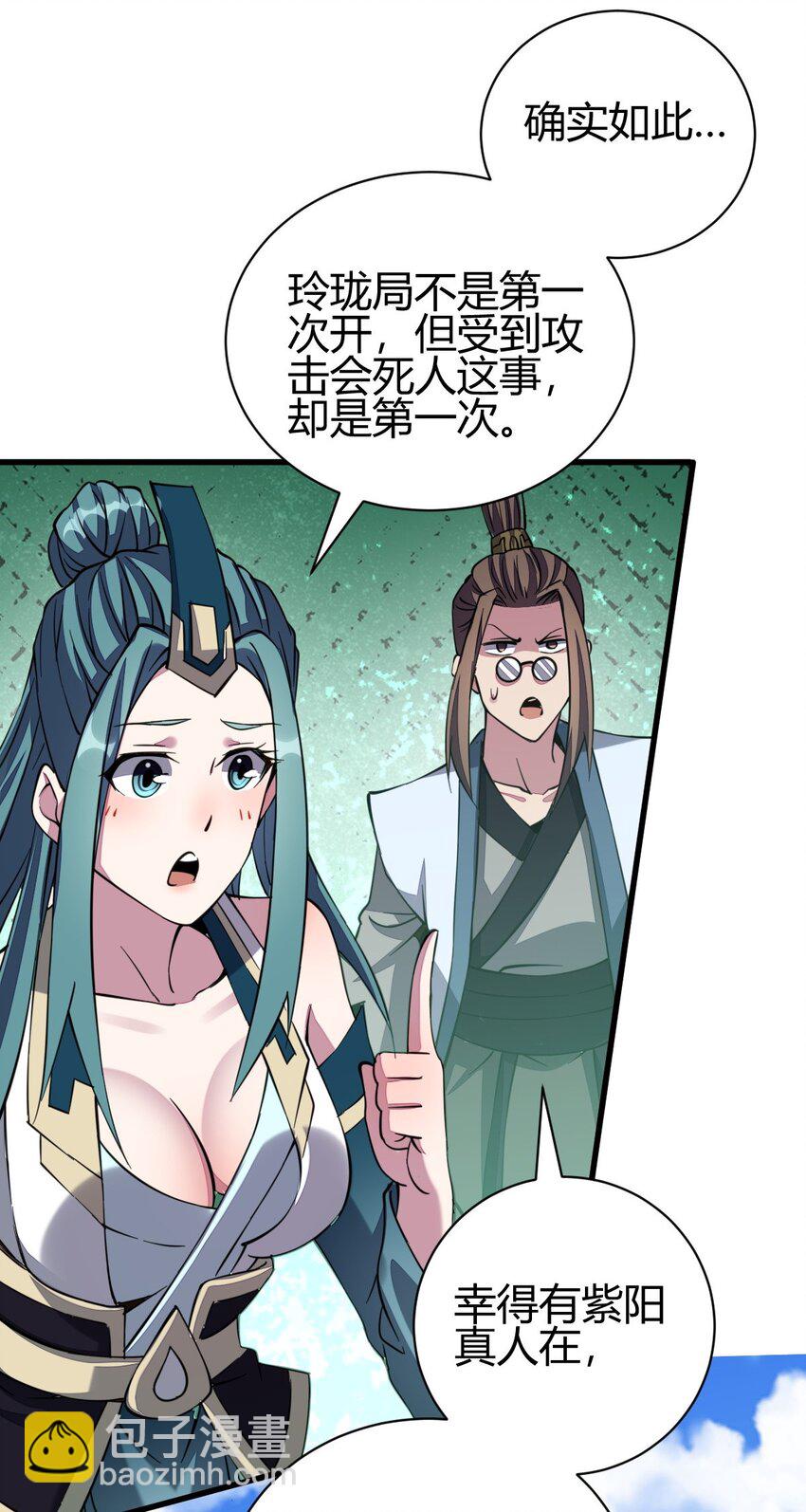 7 脱离大部队(1/2)-第15话