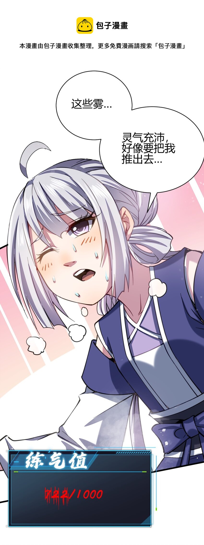 7 脱离大部队(1/2)-第15话